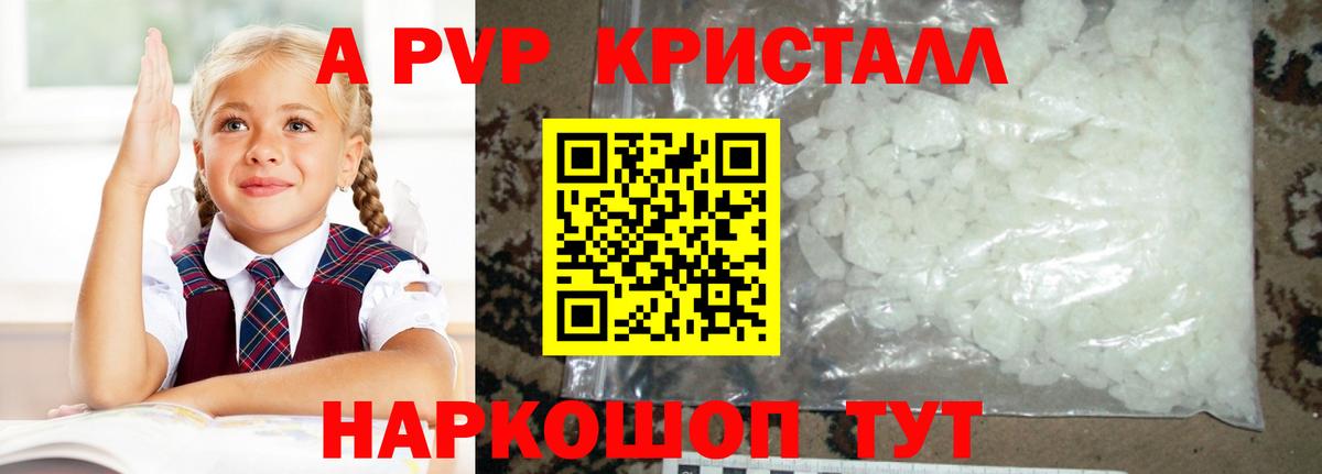 Alpha-PVP  Вход с VPN  Рязань  А ПВП Crystall 