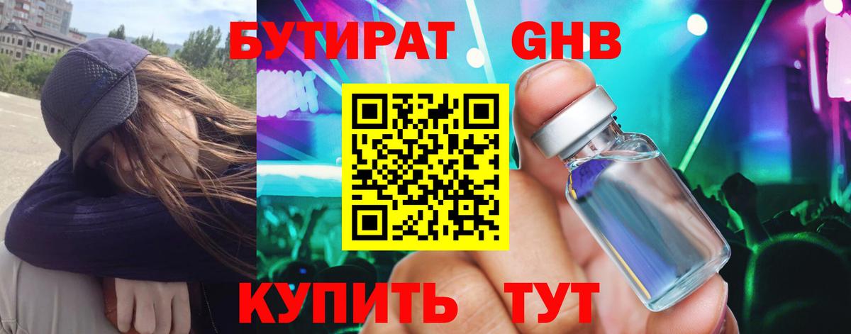 Рязань  БУТИРАТ 99%  Вход с VPN 