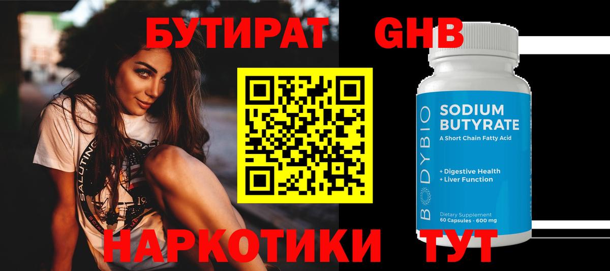 Бутират BDO Рязань