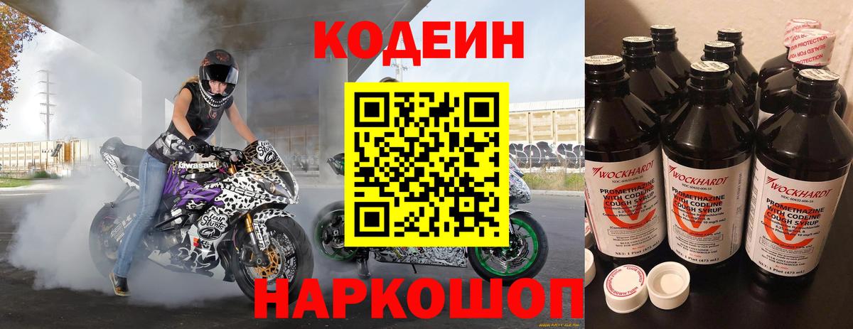 Кодеин напиток Lean (лин)  Вход с VPN  Рязань  Кодеиновый сироп Lean Purple Drank 